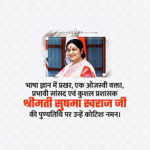 Sushma Swaraj Punyatithi