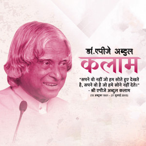 Dr APJ Abdul Kalam Punyatithi