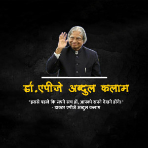 Dr APJ Abdul Kalam Punyatithi