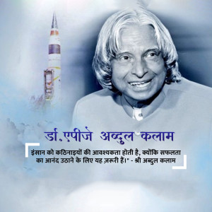 Dr APJ Abdul Kalam Punyatithi