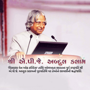 Dr APJ Abdul Kalam Punyatithi