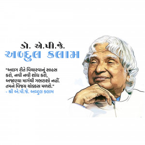 Dr APJ Abdul Kalam Punyatithi