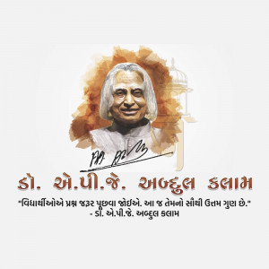 Dr APJ Abdul Kalam Punyatithi
