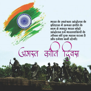 Kranti Diwas