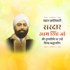 Shaheed Udham Singh Punyatithi