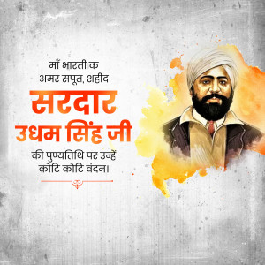 Shaheed Udham Singh Punyatithi