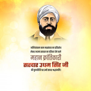 Shaheed Udham Singh Punyatithi