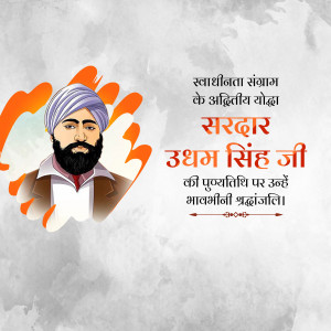 Shaheed Udham Singh Punyatithi