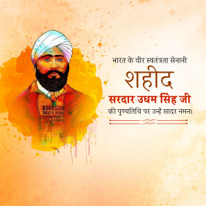 Shaheed Udham Singh Punyatithi