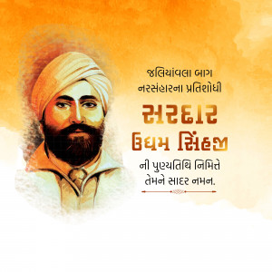 Shaheed Udham Singh Punyatithi