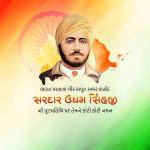Shaheed Udham Singh Punyatithi