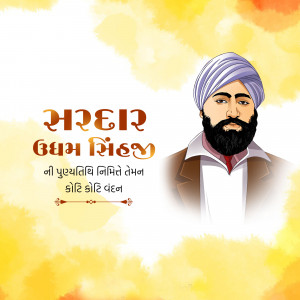 Shaheed Udham Singh Punyatithi