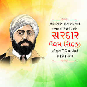 Shaheed Udham Singh Punyatithi