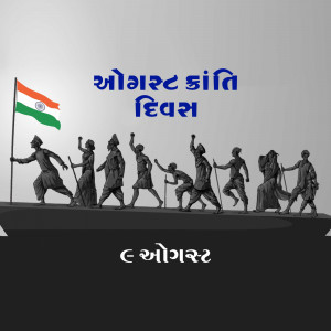 Kranti Diwas