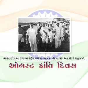Kranti Diwas