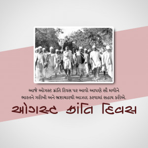 Kranti Diwas