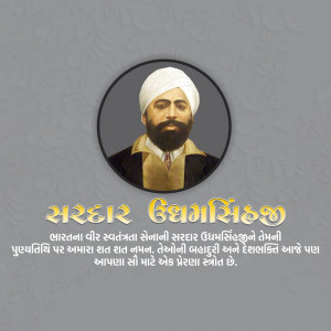 Shaheed Udham Singh Punyatithi