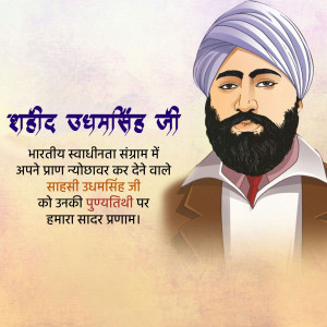 Shaheed Udham Singh Punyatithi