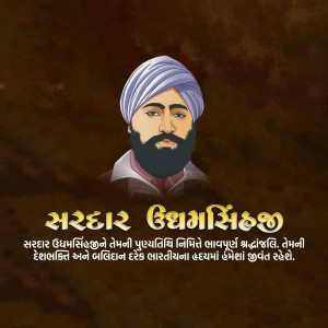 Shaheed Udham Singh Punyatithi