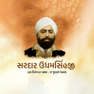 Shaheed Udham Singh Punyatithi