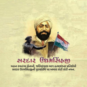 Shaheed Udham Singh Punyatithi