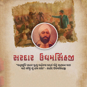 Shaheed Udham Singh Punyatithi
