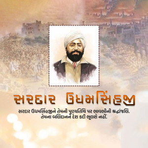 Shaheed Udham Singh Punyatithi