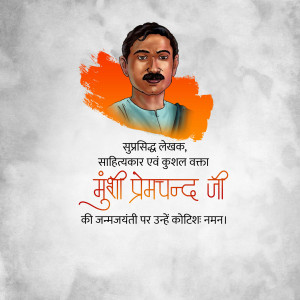 Munshi Premchand Janm Jayanti
