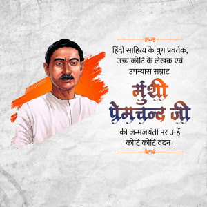 Munshi Premchand Janm Jayanti