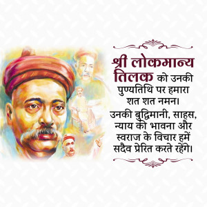 Bal Gangadhar Tilak Punyatithi