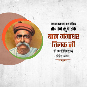 Bal Gangadhar Tilak Punyatithi