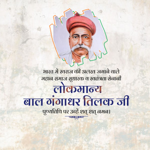 Bal Gangadhar Tilak Punyatithi