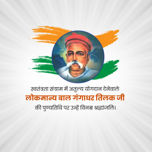 Bal Gangadhar Tilak Punyatithi