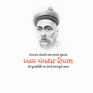 Bal Gangadhar Tilak Punyatithi