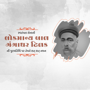 Bal Gangadhar Tilak Punyatithi