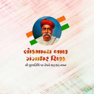 Bal Gangadhar Tilak Punyatithi