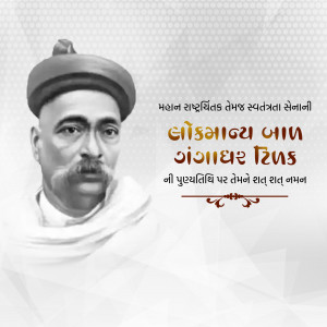 Bal Gangadhar Tilak Punyatithi