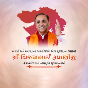 Vijay Rupani Jayanti