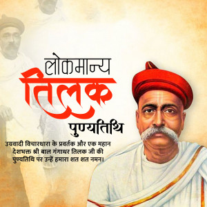 Bal Gangadhar Tilak Punyatithi