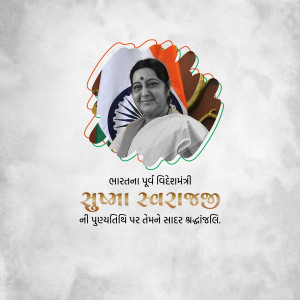 Sushma Swaraj Punyatithi