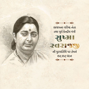 Sushma Swaraj Punyatithi