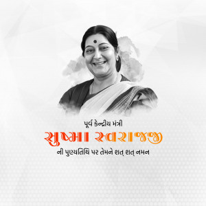 Sushma Swaraj Punyatithi