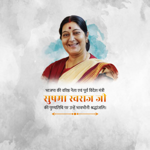 Sushma Swaraj Punyatithi