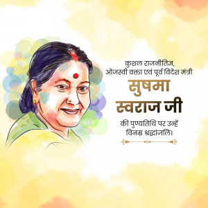 Sushma Swaraj Punyatithi