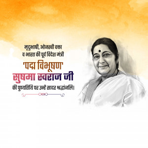 Sushma Swaraj Punyatithi