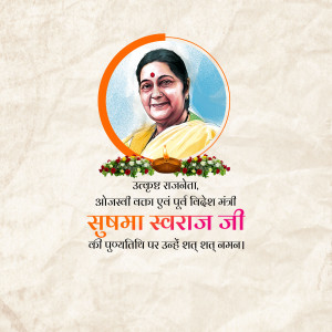 Sushma Swaraj Punyatithi