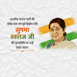 Sushma Swaraj Punyatithi