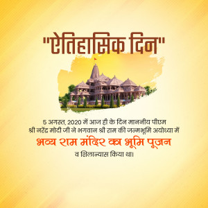 4 Years of Ram Mandir Bhoomi Pujan