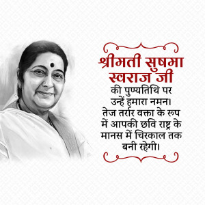 Sushma Swaraj Punyatithi