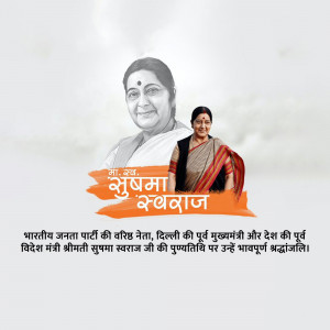 Sushma Swaraj Punyatithi